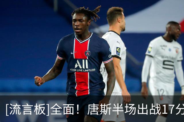 [流言板]全面！唐斯半场出战17分钟，投篮5中3得到8分9篮板7助攻